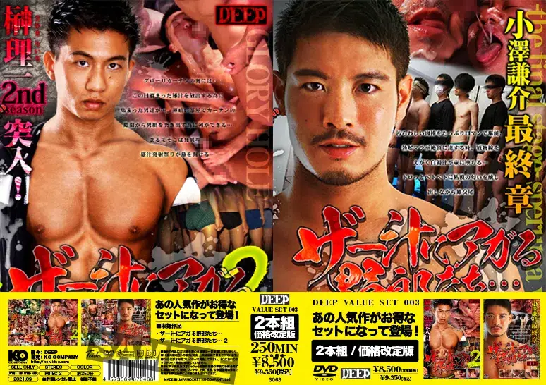 DEEP VALUE SET 003-1
