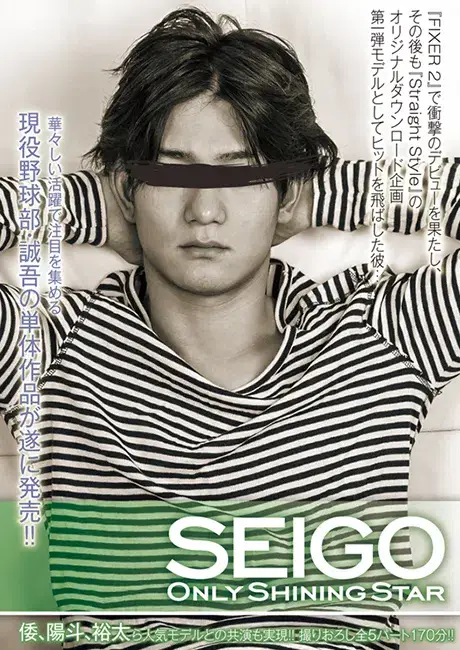 ONLY SHINING STAR SEIGO-1
