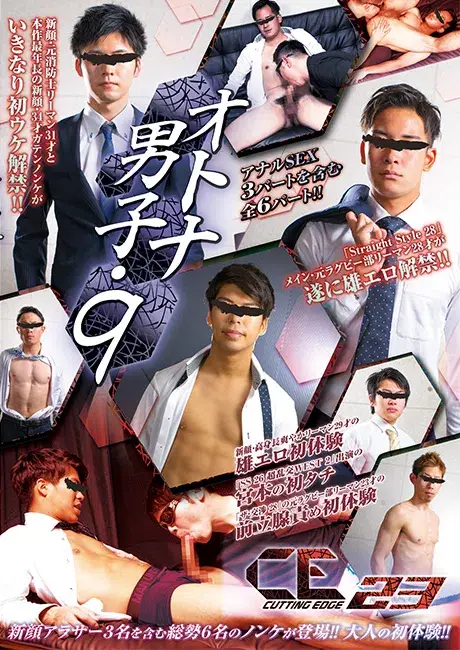 CUTTING EDGE 23 オトナ男子・9-1