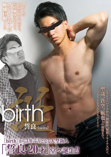 birth 誓良-1