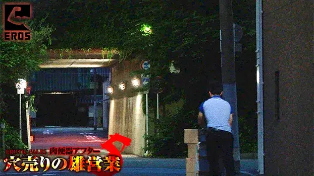 穴売りの雄営業 -肉便器アフター5--8
