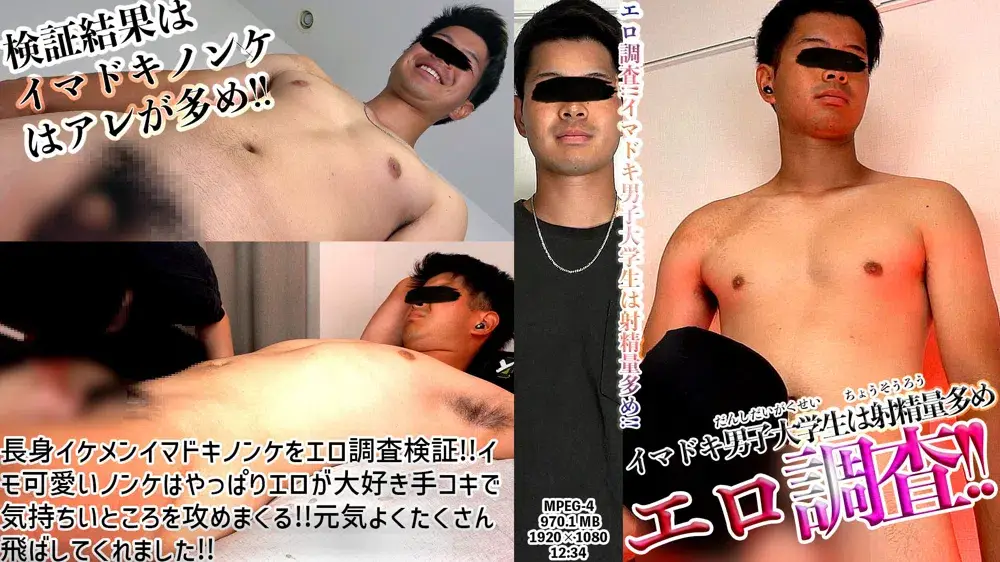 エロ調査!!イマドキ男子大学生は射精量多め!!-1