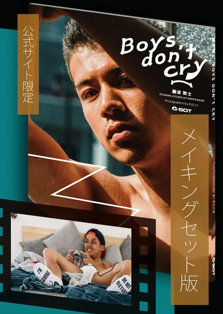 【写真集】藤波敦士 BOYS DON’T CRY PHOTOGRAPHED BY EISUKE + メイキングムービー-1