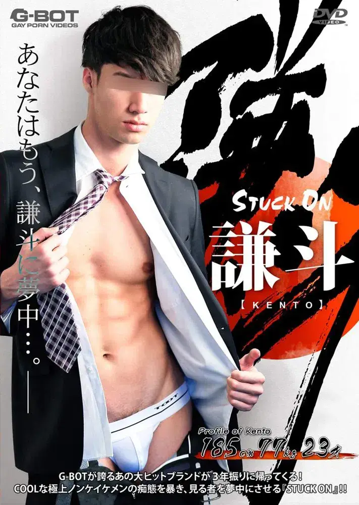 STUCK ON 謙斗 -KENTO--1