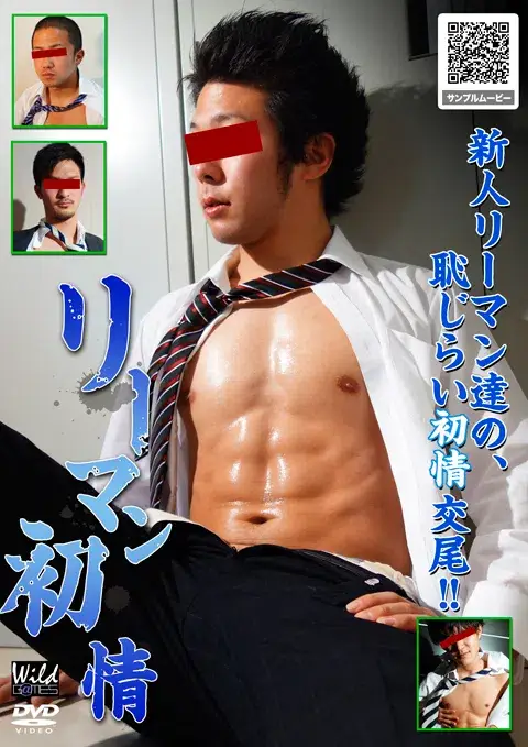 リーマン初情-1