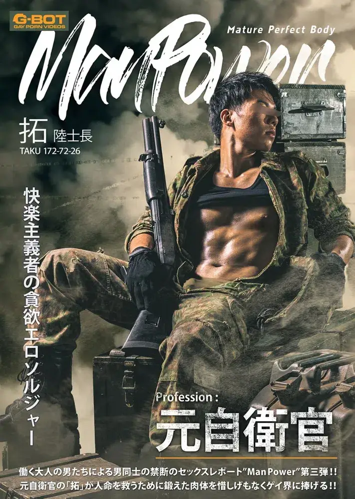 Man Power 拓-1