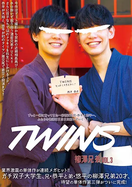 TWINS 柳澤兄弟 vol.3-1