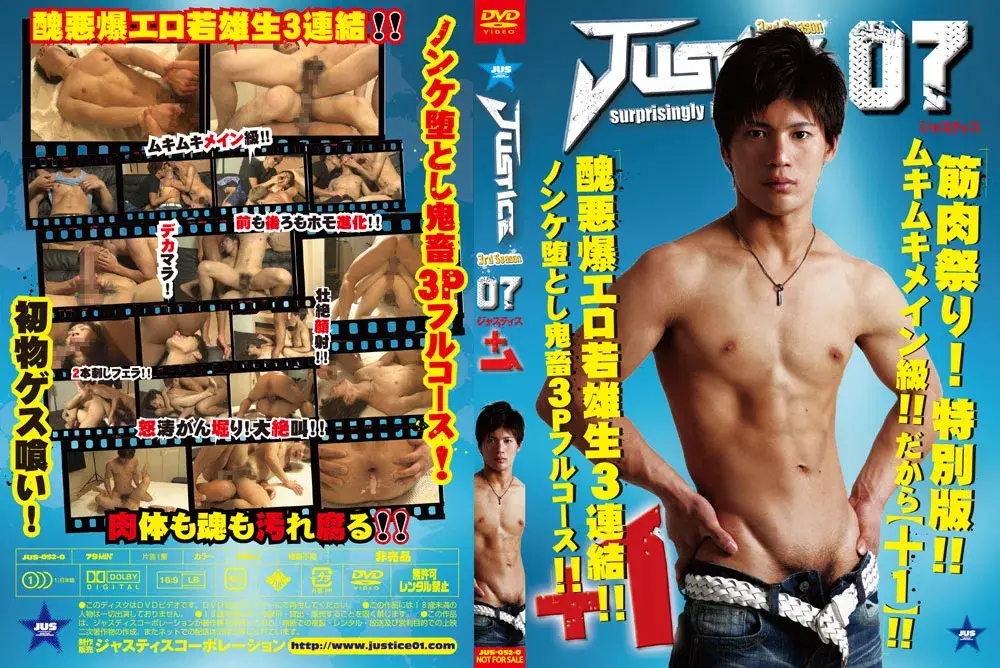 JUSTICE (3rd) Season 07+1(「JUSTICE (3rd) Season 07」特典)-1