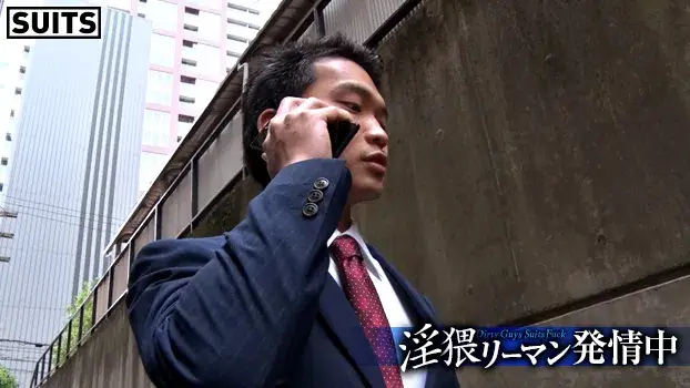 淫猥リーマン発情中-5
