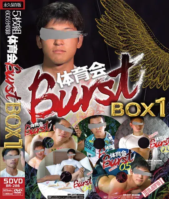体育会Burst BOX 1-1