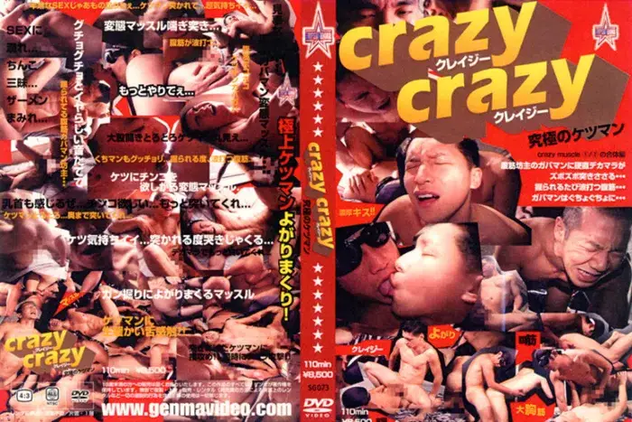crazy crazy - 究極のケツマン--1