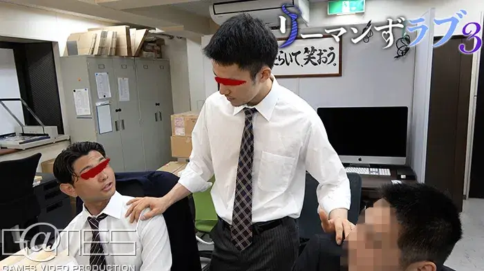 リーマンずラブ 3-9