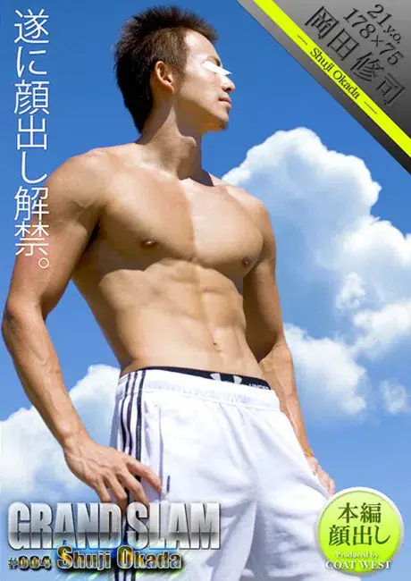 GRAND SLAM #004 岡田修司-1