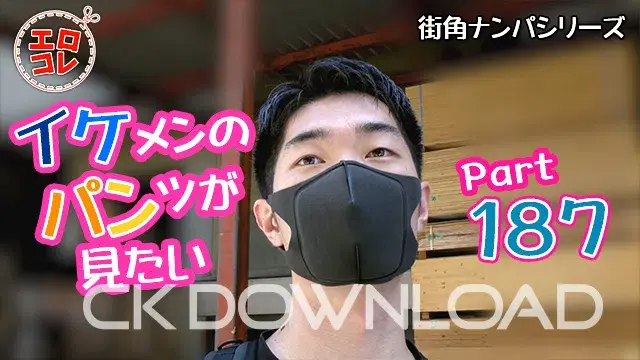[街角ナンパ]イケメンのパンツが見たい Part187-1