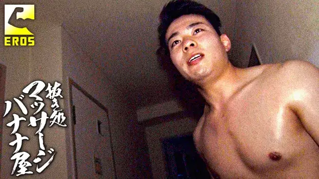 抜き処マッサージバナナ屋-14