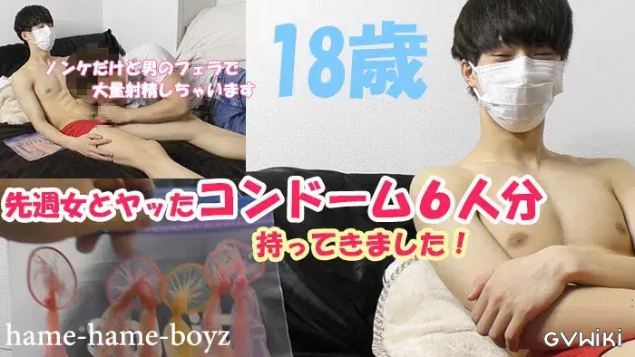 【個人撮影】イケメン男子大学生(18歳)6人の女の子とエッチしたゴムを大公開!(笑)ノンケなのに男のフェラ抜きで大量射精-2