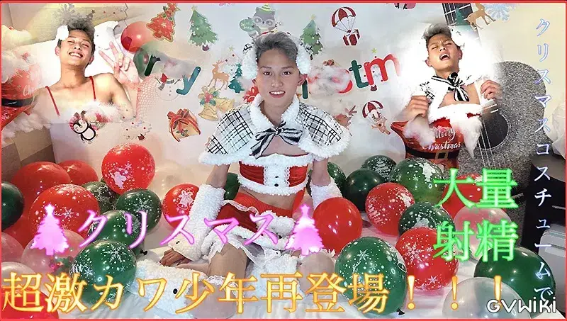 激かわ少年再登場!!クリスマスコスでラブラブ生セックス!!-1