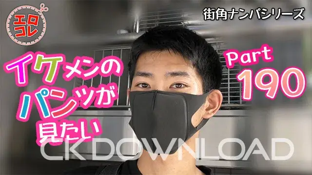 [街角ナンパ]イケメンのパンツが見たい Part190-1