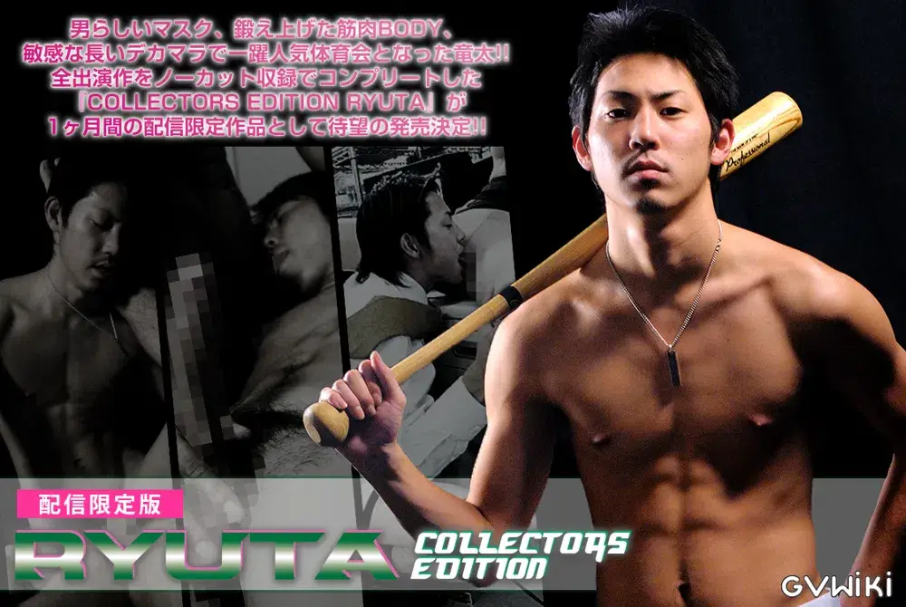 【配信限定版】COLLECTORS EDITION RYUTA-1
