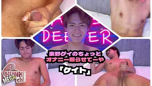〈Adea Group〉裏野ゲイのちょっとオナニー撮らせてーやvol.1 「ケイト」-2