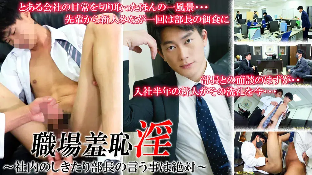 【職場羞恥淫/社内のしきたり部長の言う事は絶対】-2