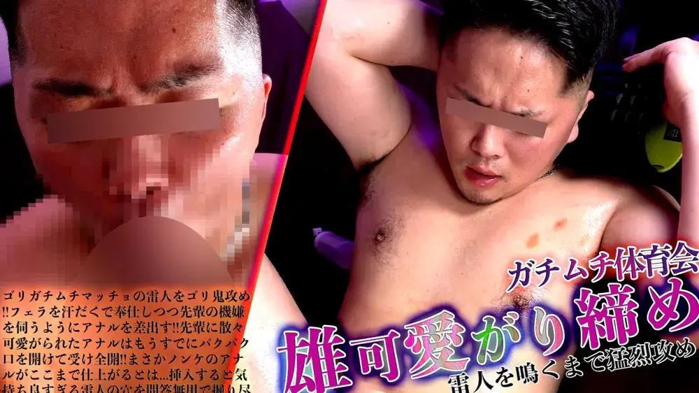 雄可愛がり締めガチムチ体育会系雷人を鳴くまで猛烈攻め-2