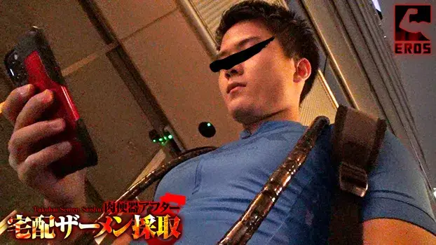 宅配ザーメン採取 -肉便器アフター5--13