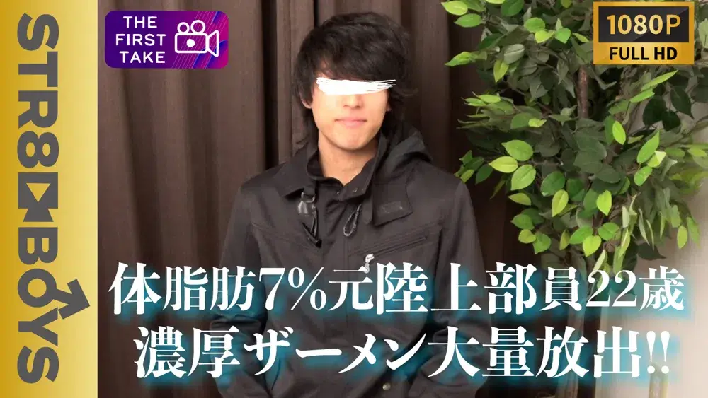 【FIRST TAKE〜面接編〜】22歳細身経験人数100人超えヤリチン!!初男攻め大量射精!!-1