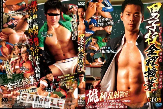 男子校全裸授業-1
