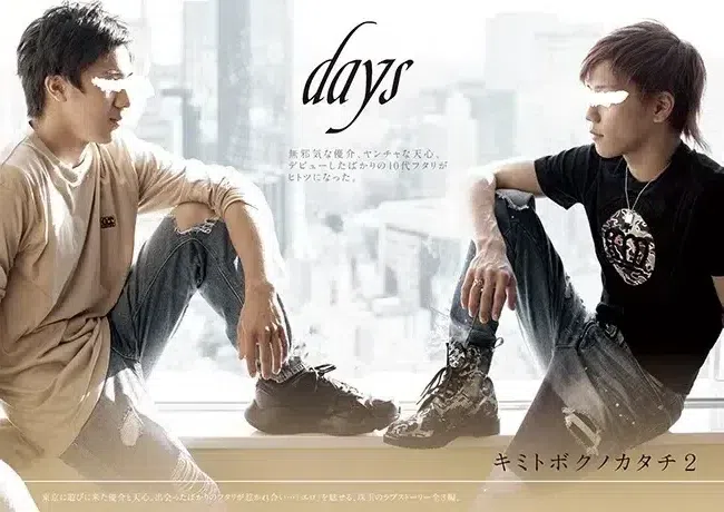 days ~キミトボクノカタチ 2~-2