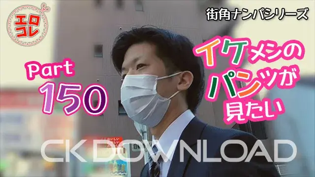 [街角ナンパ]イケメンのパンツが見たい Part150-1