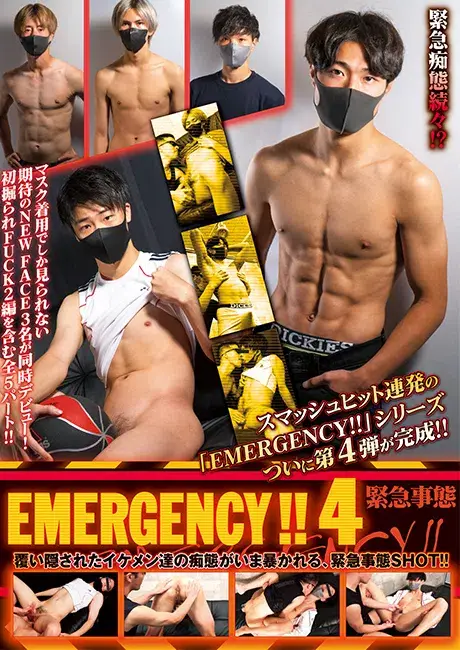 EMERGENCY!! 4-1