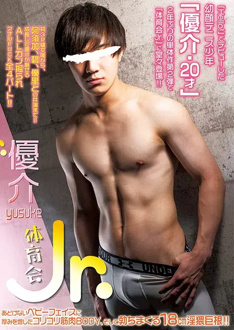 体育会Jr. 優介 -yusuke--1
