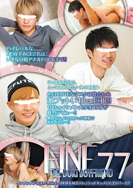 Fine 77 「夏-DOKI BOYFRIEND」-1