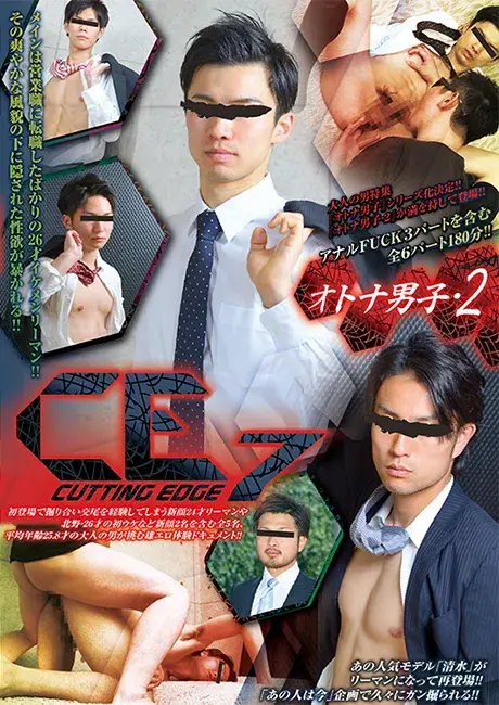 CUTTING EDGE 7 オトナ男子・2-1