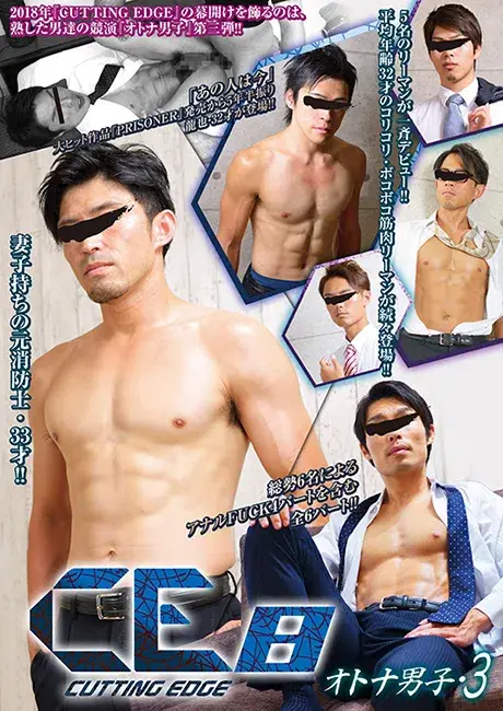 CUTTING EDGE 8 オトナ男子・3-1