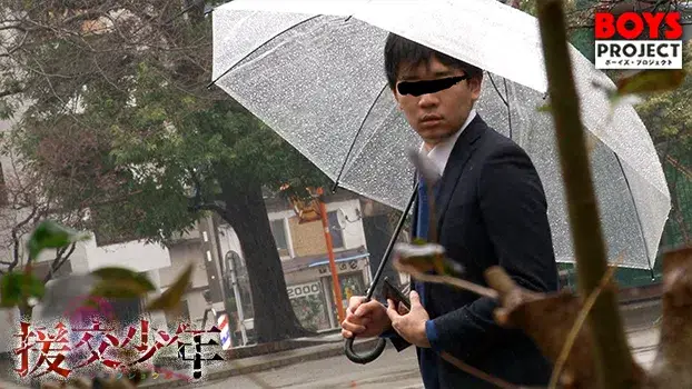 援交少年-6