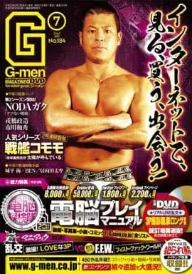 G-men 2011年7月号 No.184-1