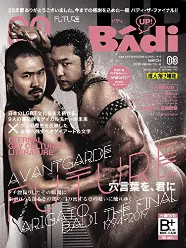 Badi(バディ) 2019年3月号-1