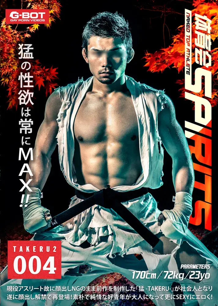 体育会SPIRITS 004 TAKERU 2-1