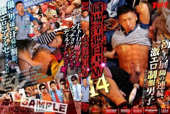 職場淫猥白書 14-1