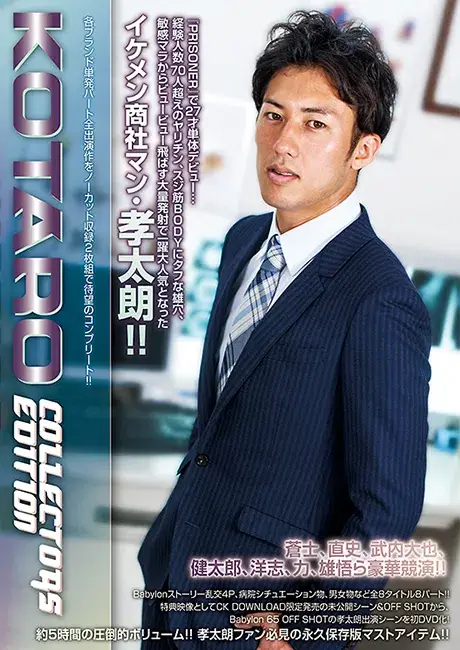 COLLECTORS EDITION KOTARO-1