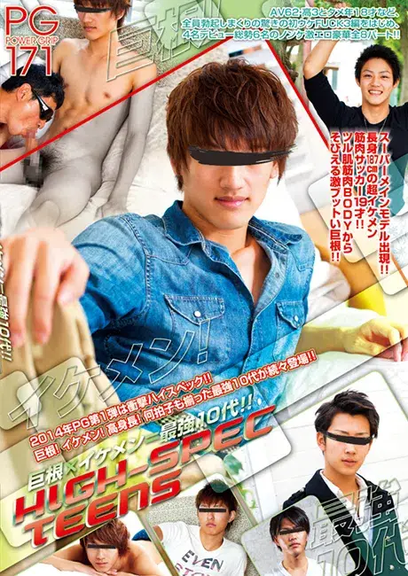 POWER GRIP 171 「HIGH-SPEC TEENS ~巨根×イケメン=最強10代!!~」-1