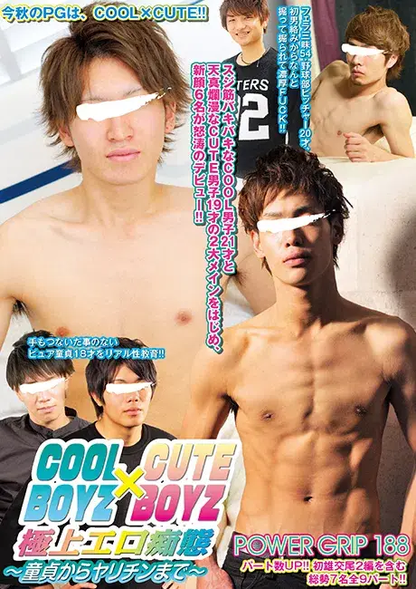 POWER GRIP 188 「COOL BOYZ × CUTE BOYZ 極上エロ痴態 〜童貞からヤリチンまで〜」-1