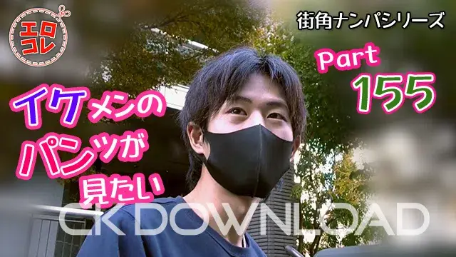 [街角ナンパ]イケメンのパンツが見たい Part155-1