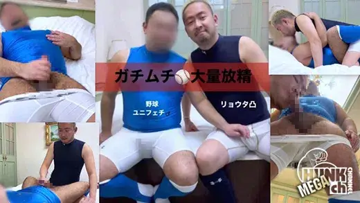 〈リョウタ凸〉ガチムチ大量放精-1