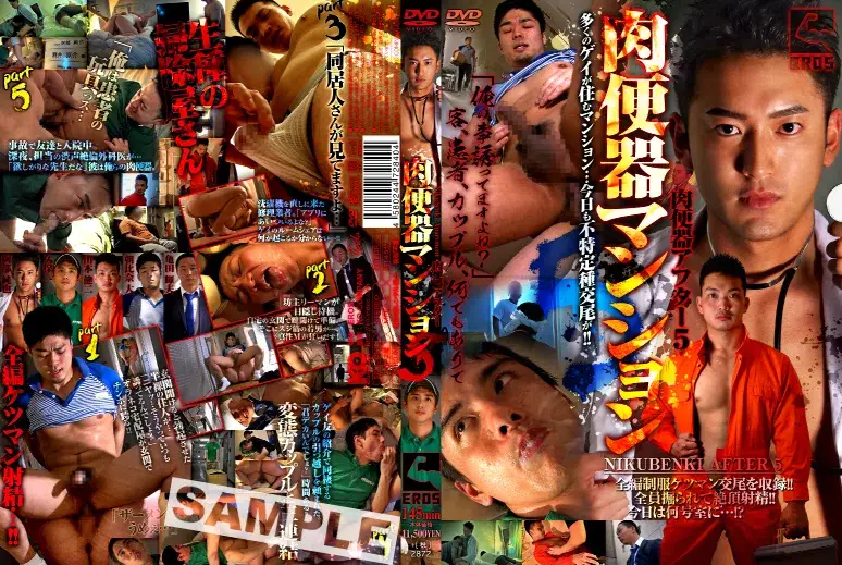 肉便器マンション -肉便器アフター5--1