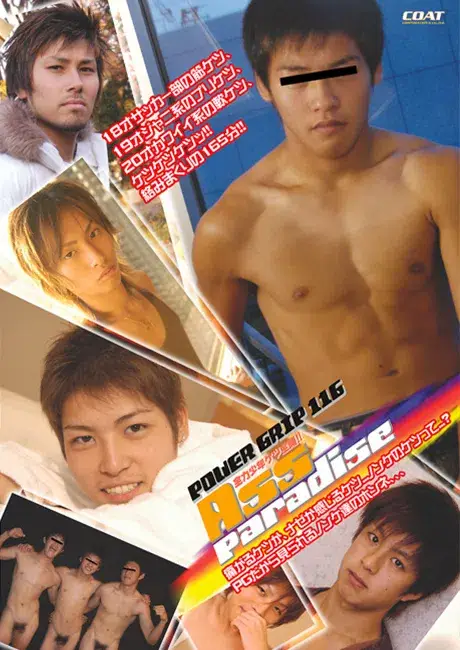 POWER GRIP 116 『Ass paradise』 ~全力少年ケツ全開!!~-1