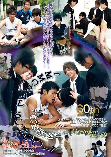 Babylon 60 「Immoral School ~禁断の放課後~」-1