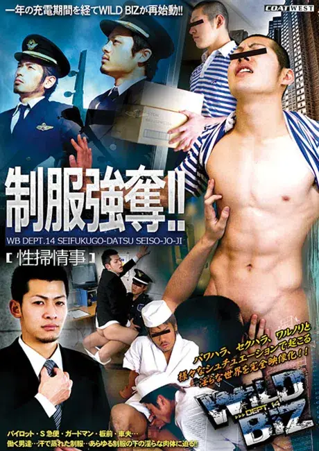 WILD BIZ DEPT.14 『制服強奪!! 性掃情事』-1